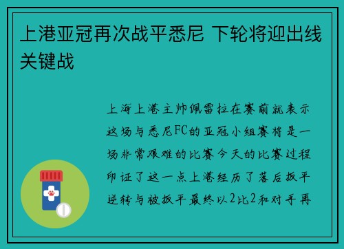 上港亚冠再次战平悉尼 下轮将迎出线关键战